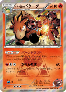 マグマ団のバクーダ（CP1 002/034）