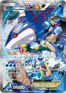 アクア団のカイオーガEX（CP1 006/034）