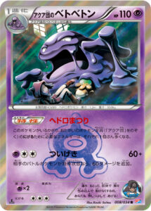 アクア団のベトベトン（CP1 008/034）