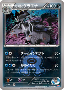 アクア団のグラエナ（CP1 018/034）