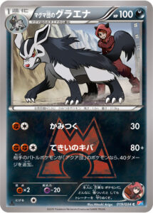 マグマ団のグラエナ（CP1 019/034）