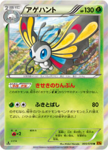 アゲハント（XY6-B 005/078）