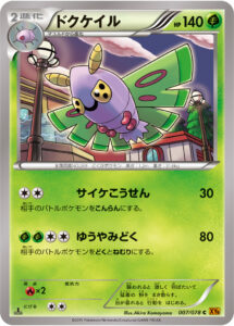 ドクケイル（XY6-B 007/078）
