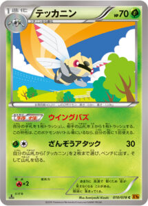 テッカニン（XY6-B 010/078）