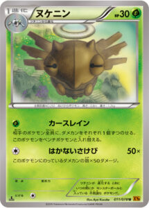 ヌケニン（XY6-B 011/078）