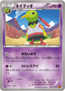 ネイティオ（XY6-B 025/078）