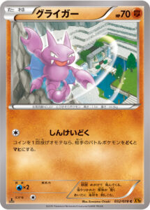 グライガー（XY6-B 032/078）