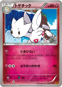 トゲチック（XY6-B 037/078）