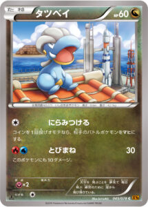 タツベイ（XY6-B 045/078）
