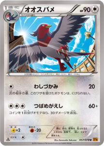 オオスバメ（XY6-B 057/078）