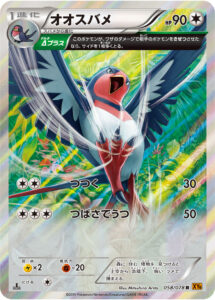 オオスバメ（XY6-B 058/078）