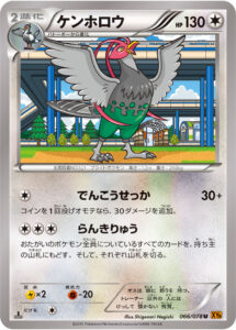 ケンホロウ（XY6-B 066/078）
