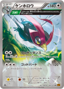 ケンホロウ（XY6-B 067/078）