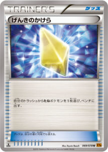 げんきのかけら（XY6-B 069/078）