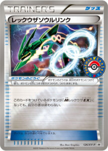 レックウザソウルリンク（XYP /）