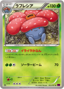 ラフレシア（XY7-B 003/081）