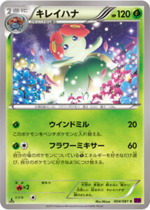 キレイハナ（XY7-B 004/081）