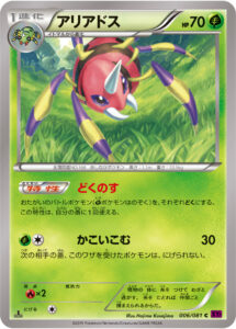 アリアドス（XY7-B 006/081）