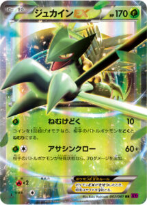 ジュカインEX（XY7-B 007/081）