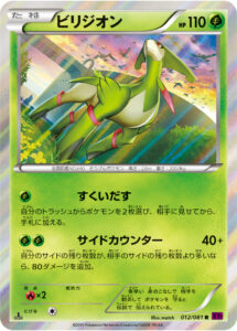 ビリジオン（XY7-B 012/081）