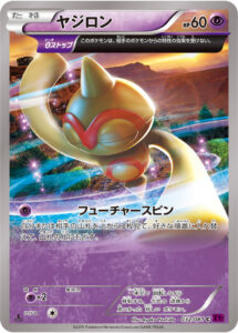 ヤジロン（XY7-B 032/081）
