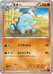 ヌオー（XY7-B 039/081）