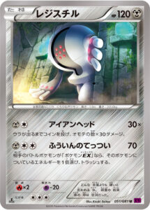 レジスチル（XY7-B 051/081）