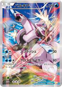 パルキア（CP2 005/027）