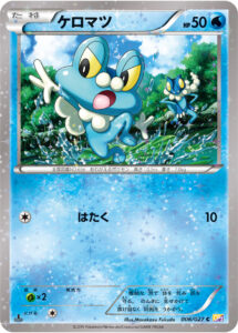 ケロマツ（CP2 006/027）