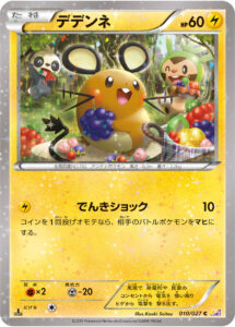 デデンネ（CP2 010/027）