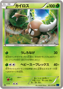 カイロス（XY8-Bb 001/059）