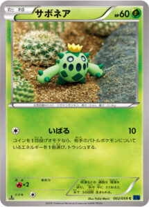 サボネア（XY8-Bb 002/059）
