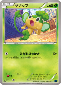 ヤナップ（XY8-Bb 003/059）