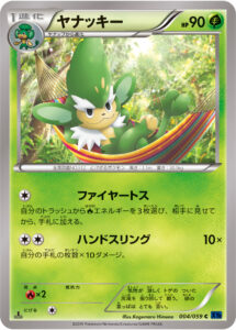 ヤナッキー（XY8-Bb 004/059）