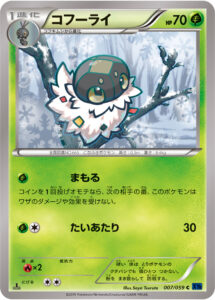 コフーライ（XY8-Bb 007/059）
