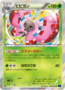 ビビヨン（XY8-Bb 008/059）