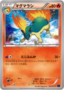マグマラシ（XY8-Bb 010/059）
