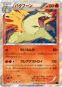 バクフーン（XY8-Bb 011/059）