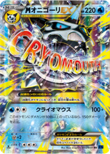 オニゴーリEX（XY8-Bb 015/059）