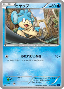 ヒヤップ（XY8-Bb 016/059）