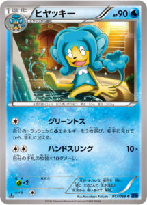 ヒヤッキー（XY8-Bb 017/059）