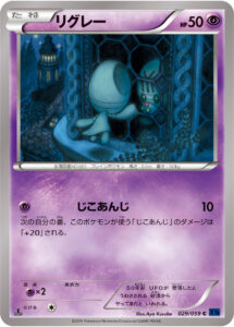 リグレー（XY8-Bb 029/059）