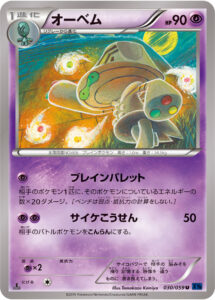 オーベム（XY8-Bb 030/059）