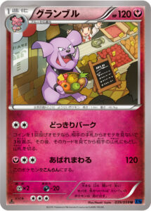 グランブル（XY8-Bb 039/059）