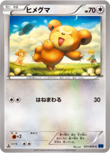 ヒメグマ（XY8-Bb 051/059）