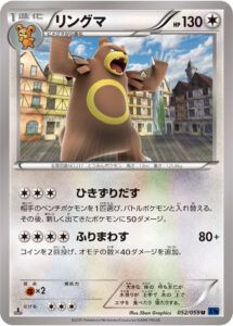 リングマ（XY8-Bb 052/059）