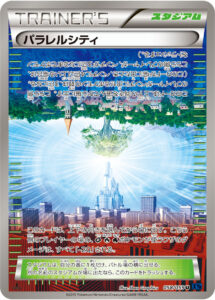 パラレルシティ（XY8-Bb 058/059）