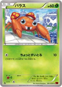 パラス（XY8-Br 001/059）