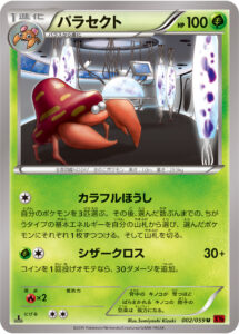 パラセクト（XY8-Br 002/059）