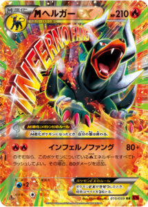 ヘルガーEX（XY8-Br 010/059）